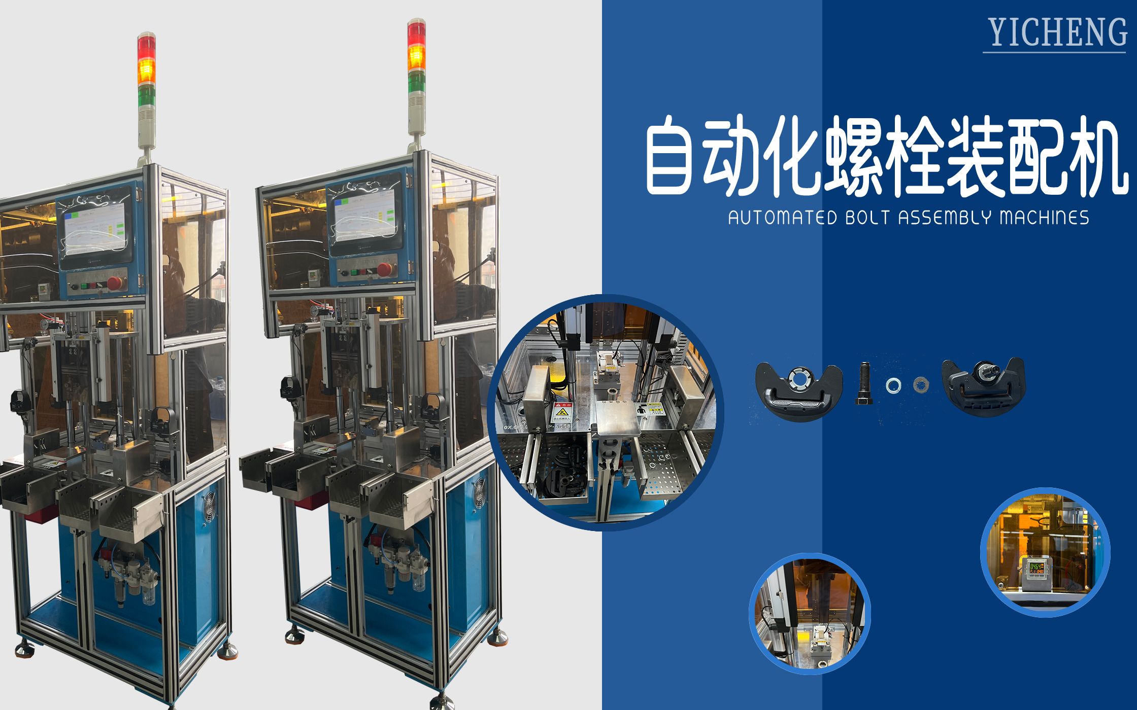 汽車安全配件的精密守護者 自動化螺栓裝配機及其核心配件